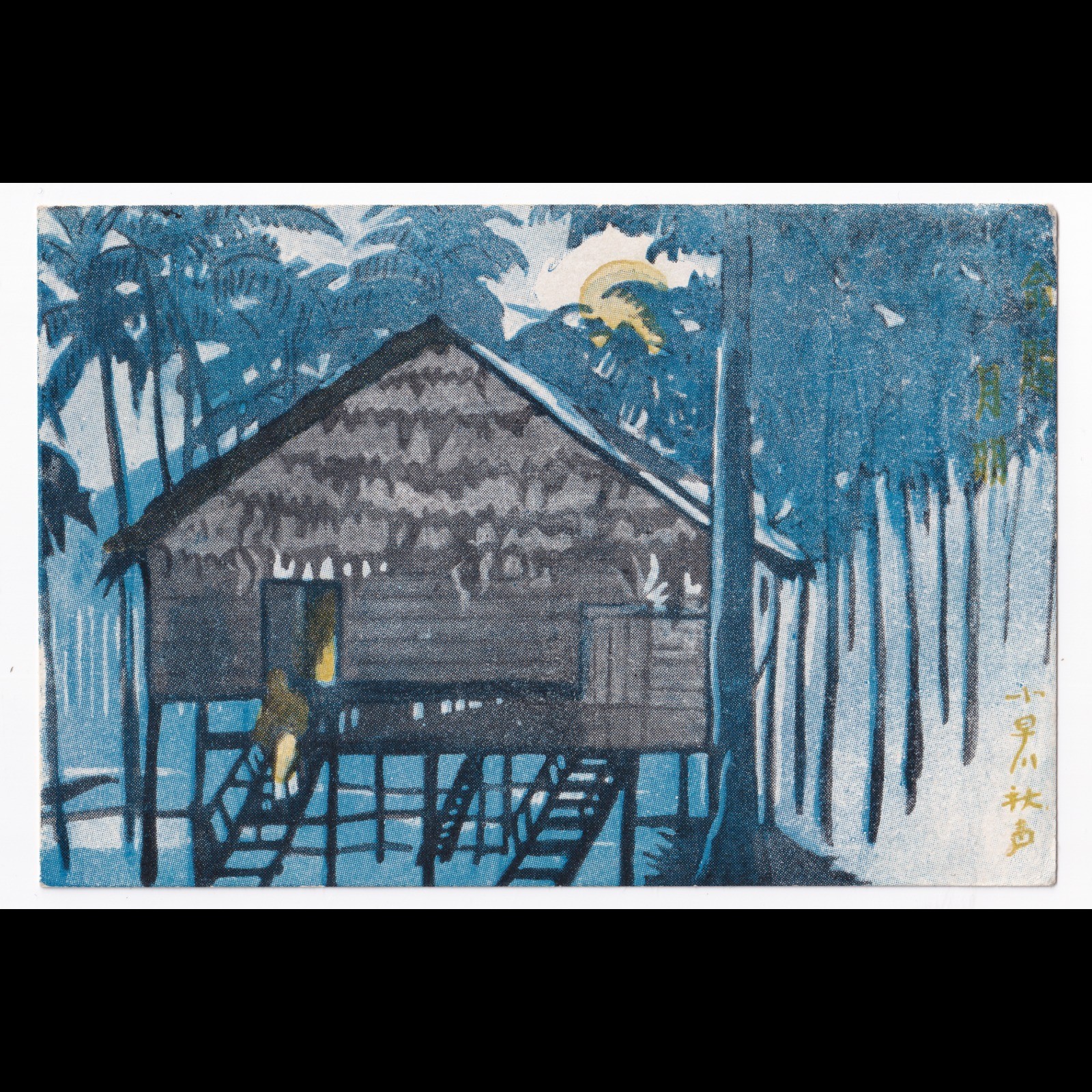 Postcard: Paper Postcard: Japanese Stilt House. Possibly Military Related Correspondence.: catalogue image 1
