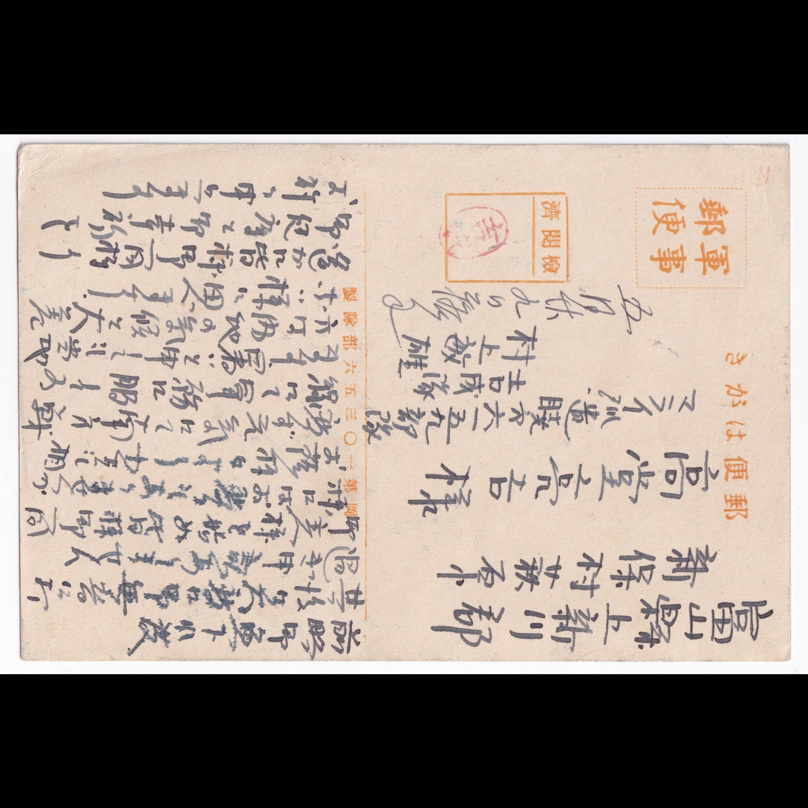 Postcard: Paper Postcard: Japanese Stilt House. Possibly Military Related Correspondence.: catalogue image 10