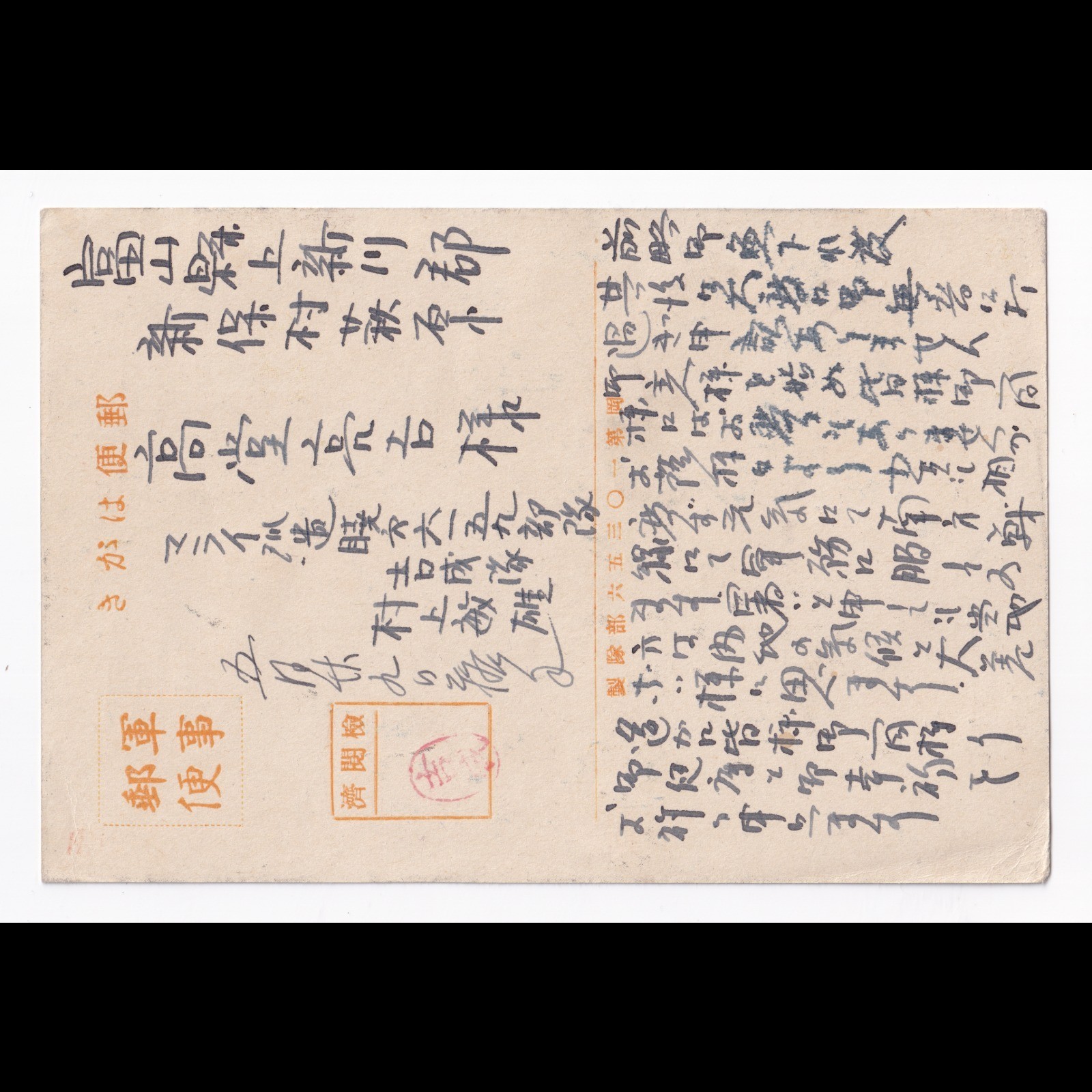 Postcard: Paper Postcard: Japanese Stilt House. Possibly Military Related Correspondence.: catalogue image 11