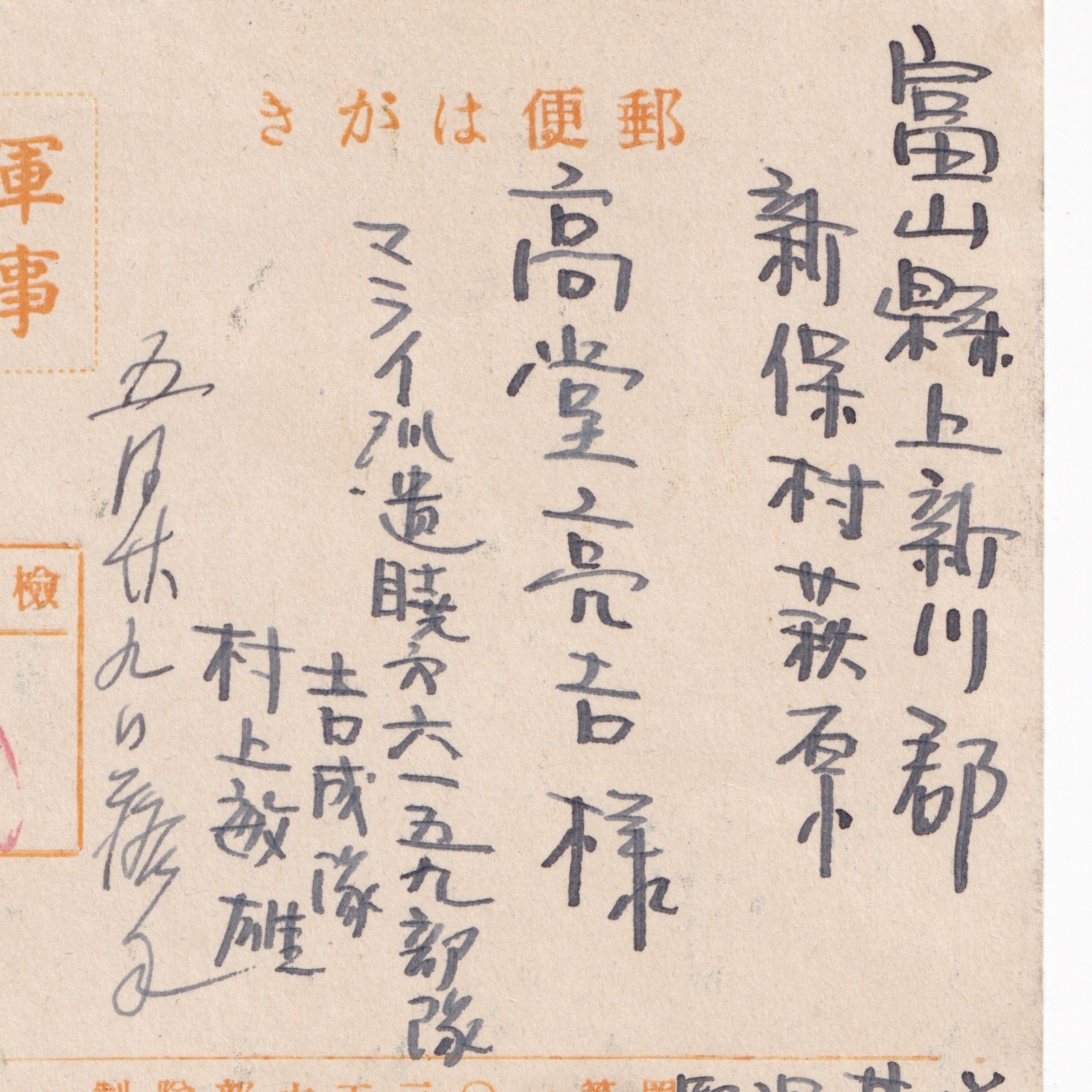 Postcard: Paper Postcard: Japanese Stilt House. Possibly Military Related Correspondence.: catalogue image 15