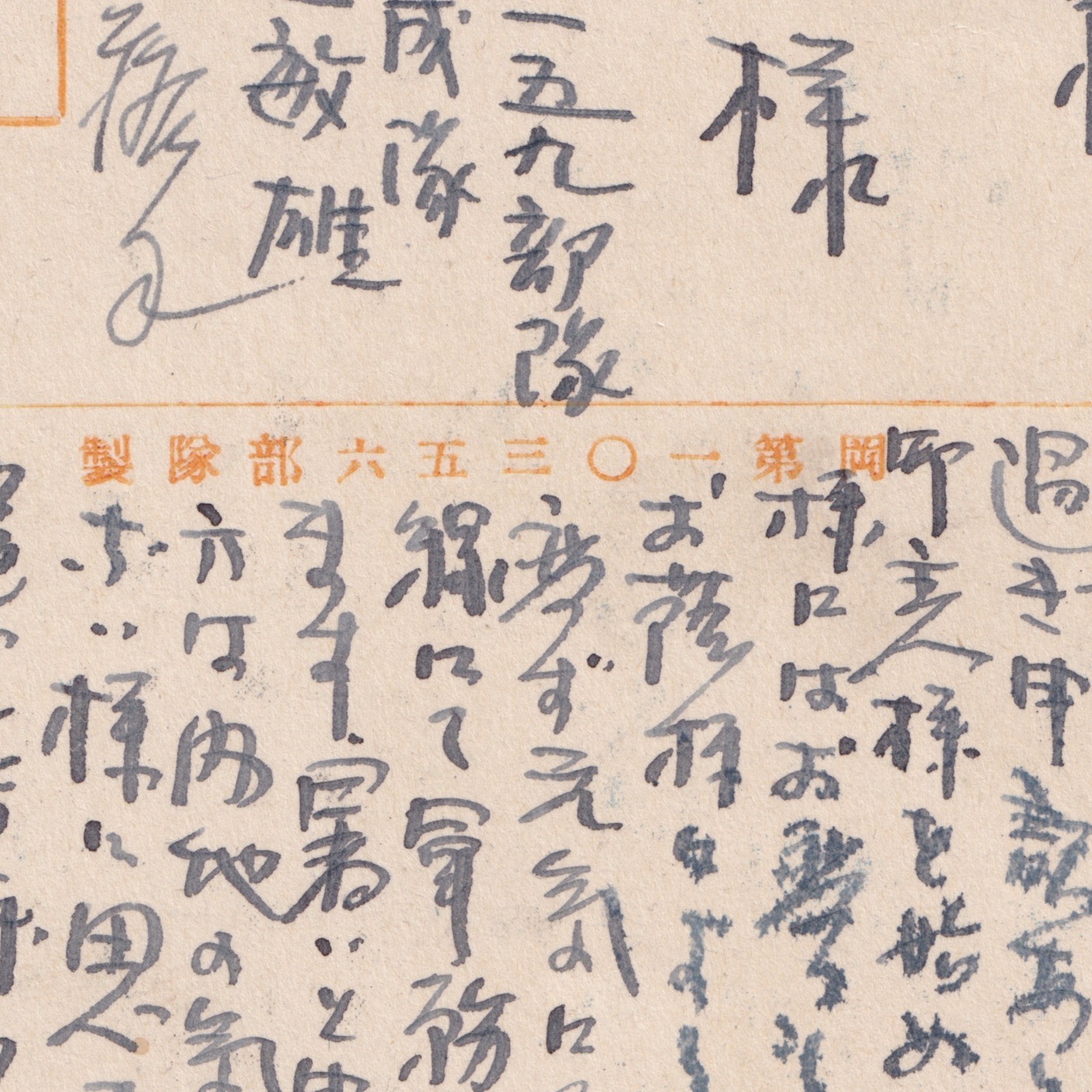 Postcard: Paper Postcard: Japanese Stilt House. Possibly Military Related Correspondence.: catalogue image 18