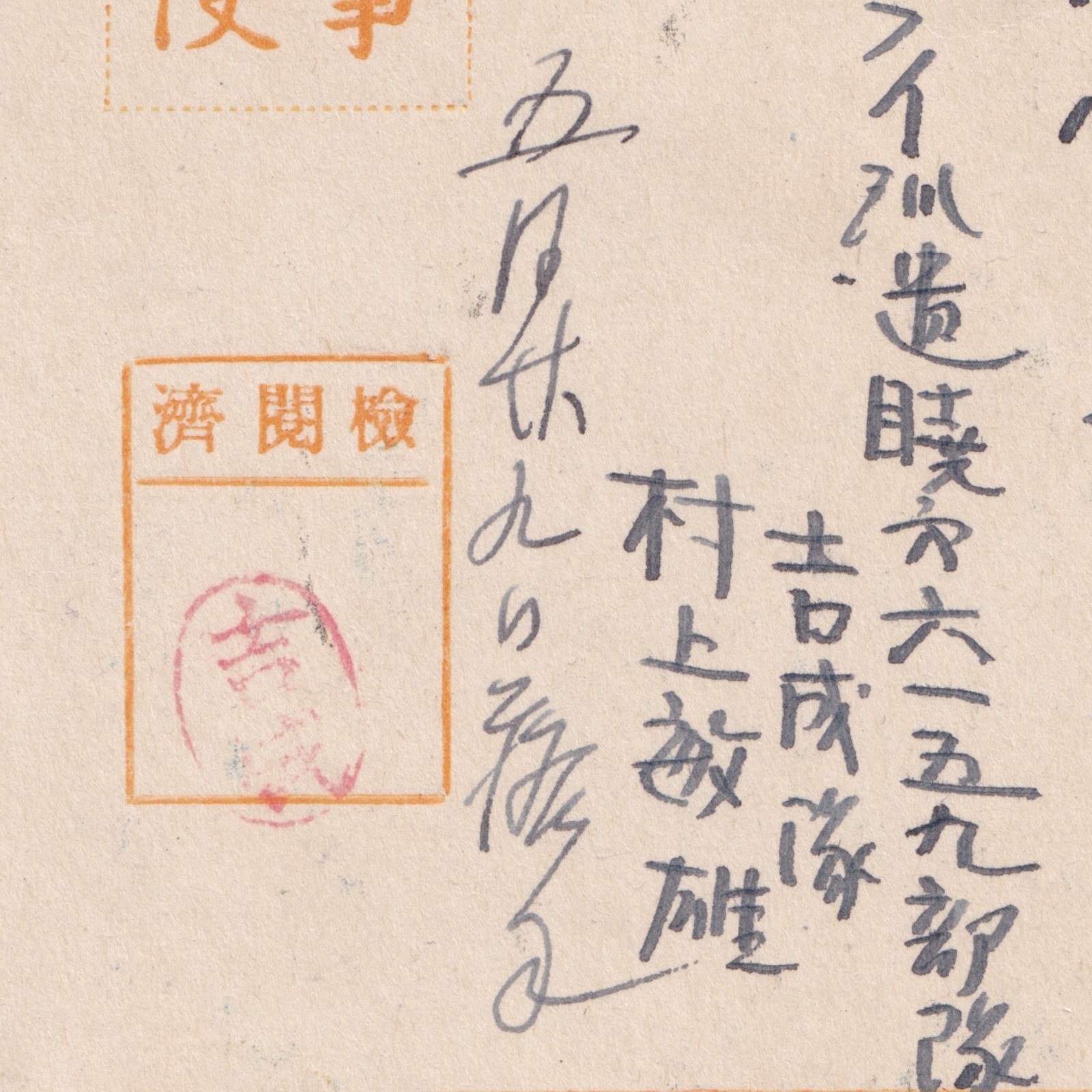 Postcard: Paper Postcard: Japanese Stilt House. Possibly Military Related Correspondence.: catalogue image 19