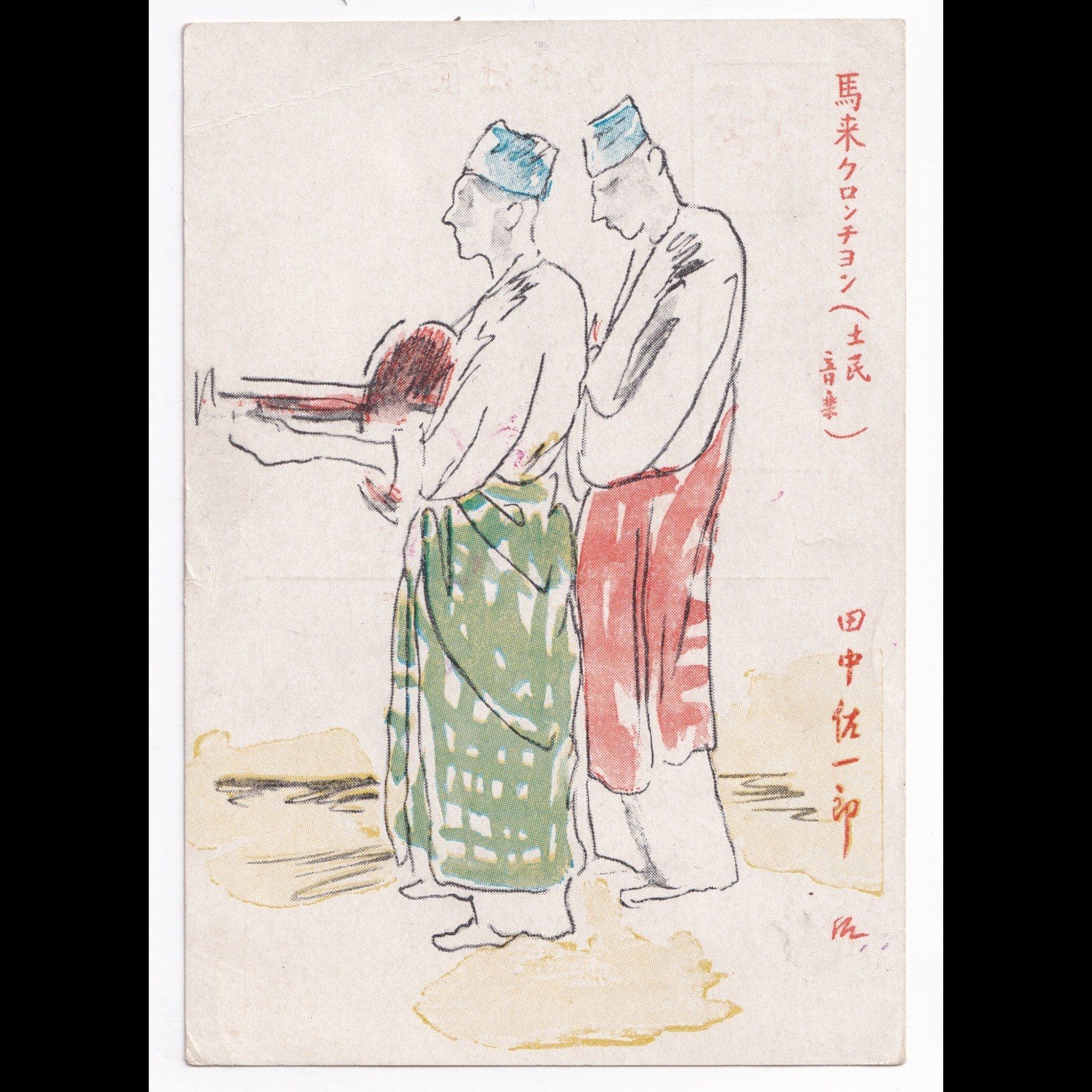 Postcard: Paper Postcard: Musicians Illustration. Japanese Military Mail Correspondence.: catalogue image 1