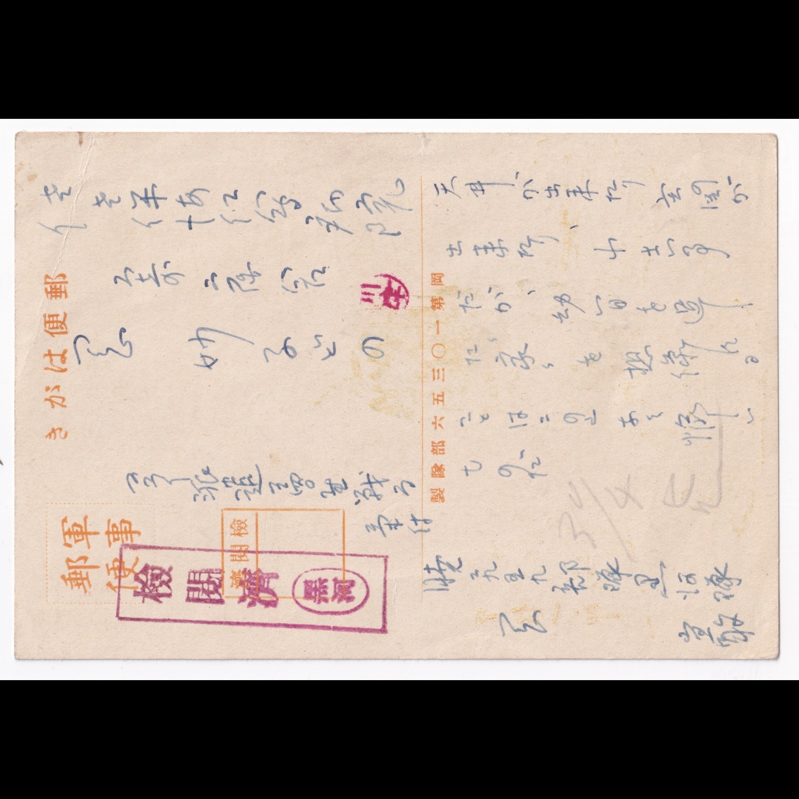 Postcard: Paper Postcard: Musicians Illustration. Japanese Military Mail Correspondence.: catalogue image 15