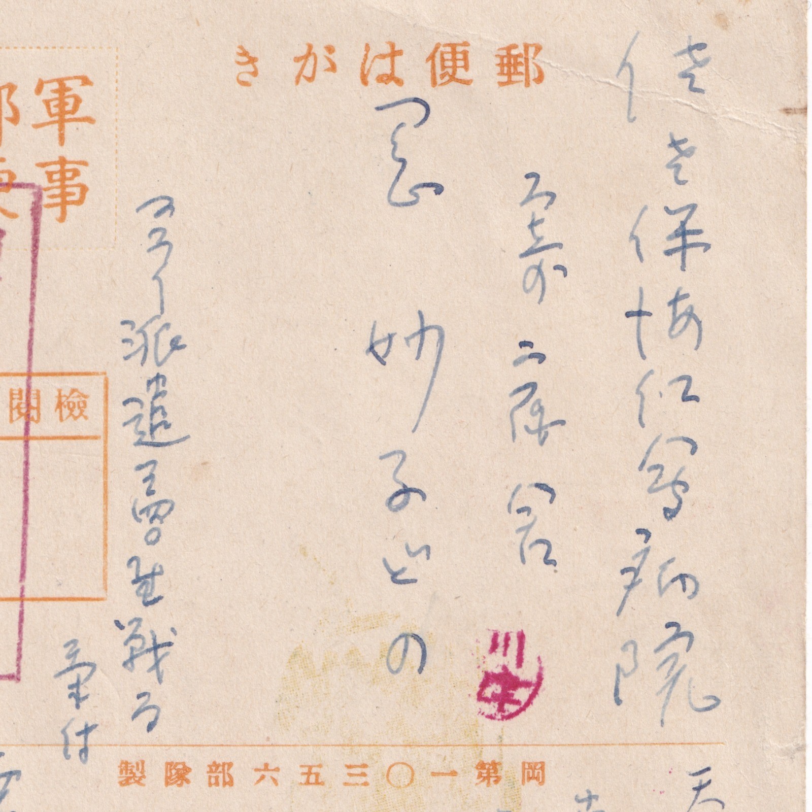 Postcard: Paper Postcard: Musicians Illustration. Japanese Military Mail Correspondence.: catalogue image 18