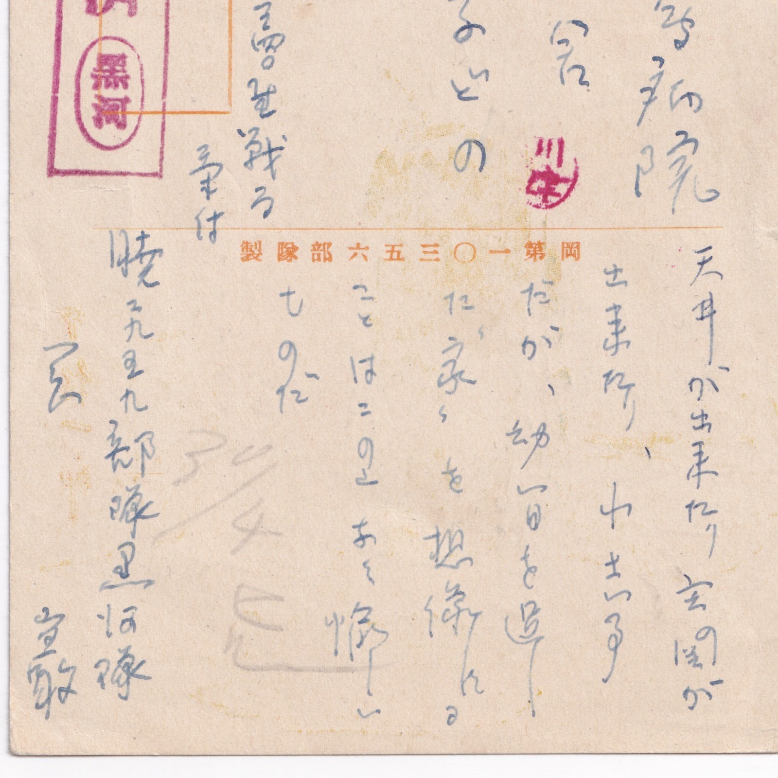 Postcard: Paper Postcard: Musicians Illustration. Japanese Military Mail Correspondence.: catalogue image 19