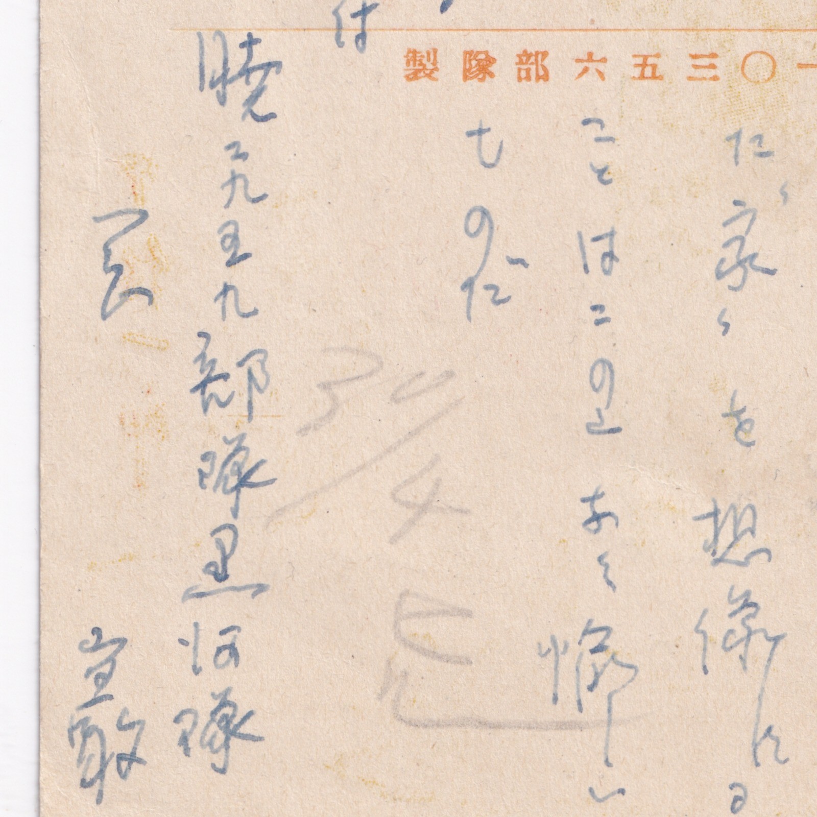 Postcard: Paper Postcard: Musicians Illustration. Japanese Military Mail Correspondence.: catalogue image 20