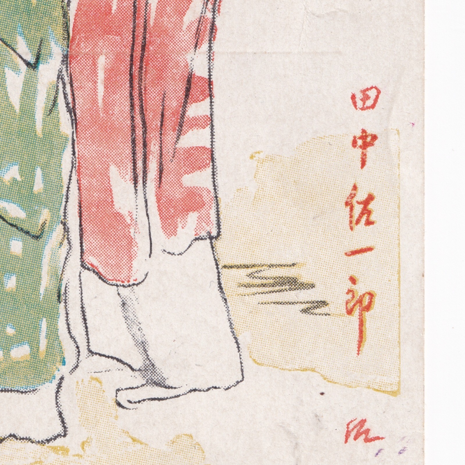 Postcard: Paper Postcard: Musicians Illustration. Japanese Military Mail Correspondence.: catalogue image 9