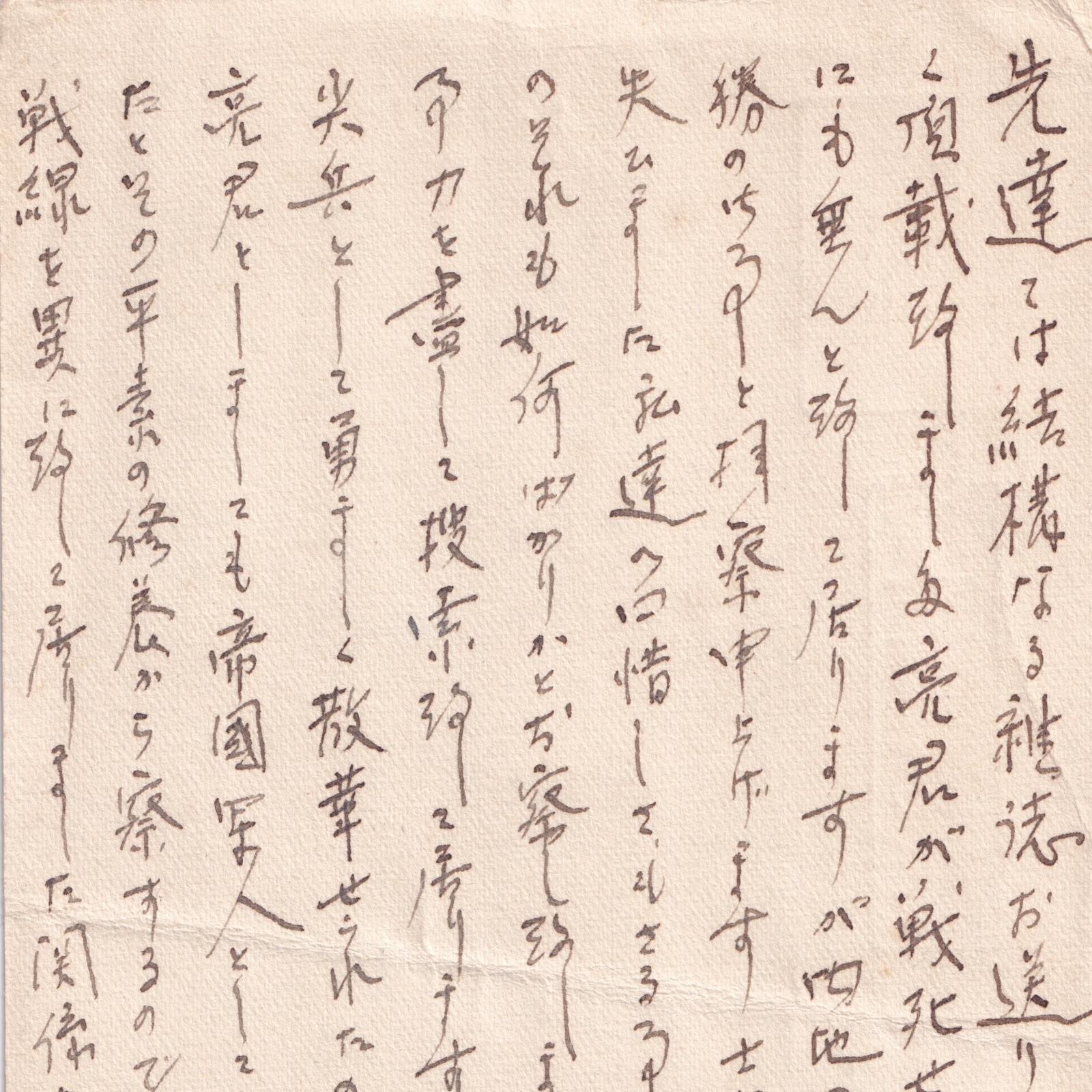 Postcard: Paper Postcard: Possibly Japanese Wartime Military Correspondence, Condolence.: catalogue image 10