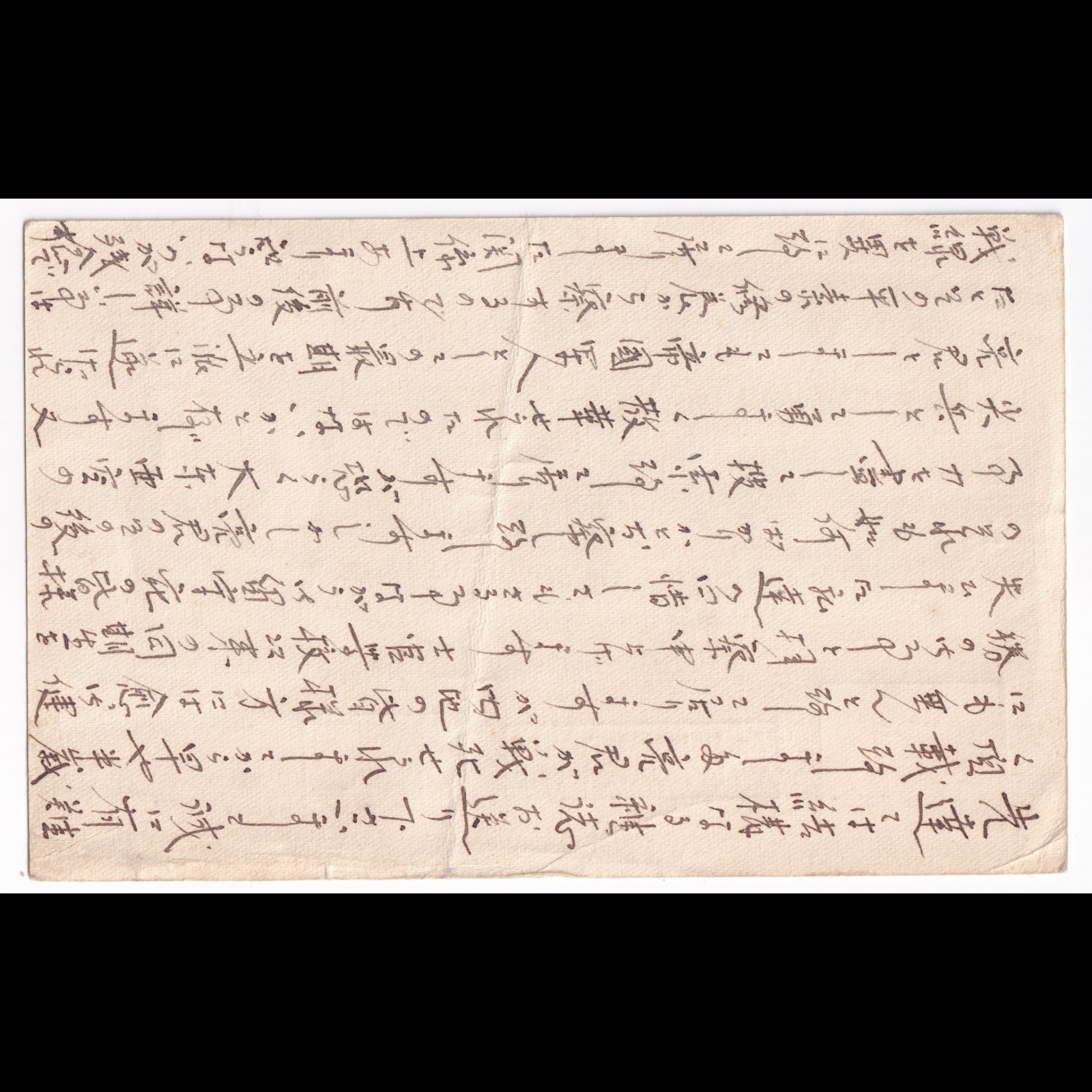 Postcard: Paper Postcard: Possibly Japanese Wartime Military Correspondence, Condolence.: catalogue image 3