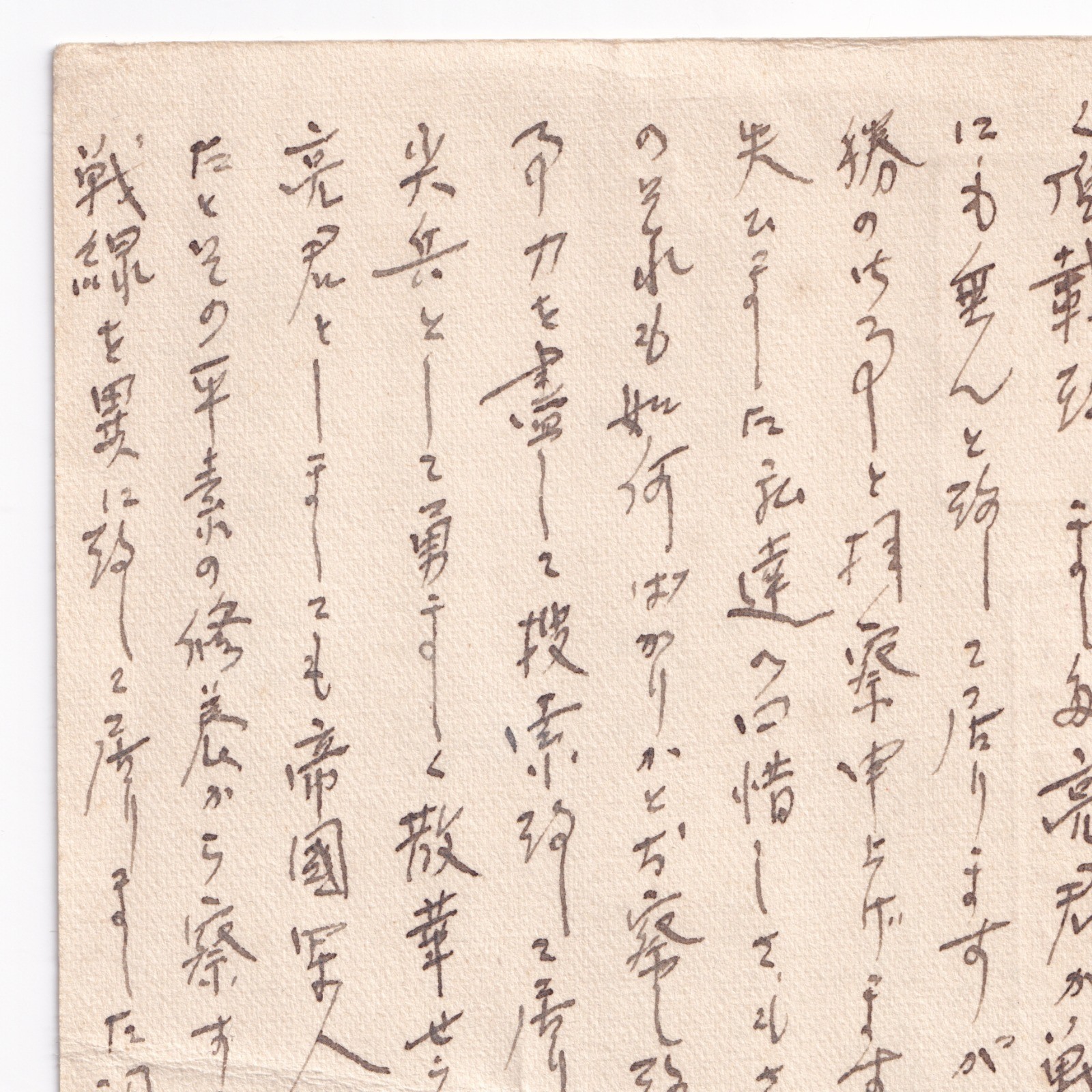 Postcard: Paper Postcard: Possibly Japanese Wartime Military Correspondence, Condolence.: catalogue image 6