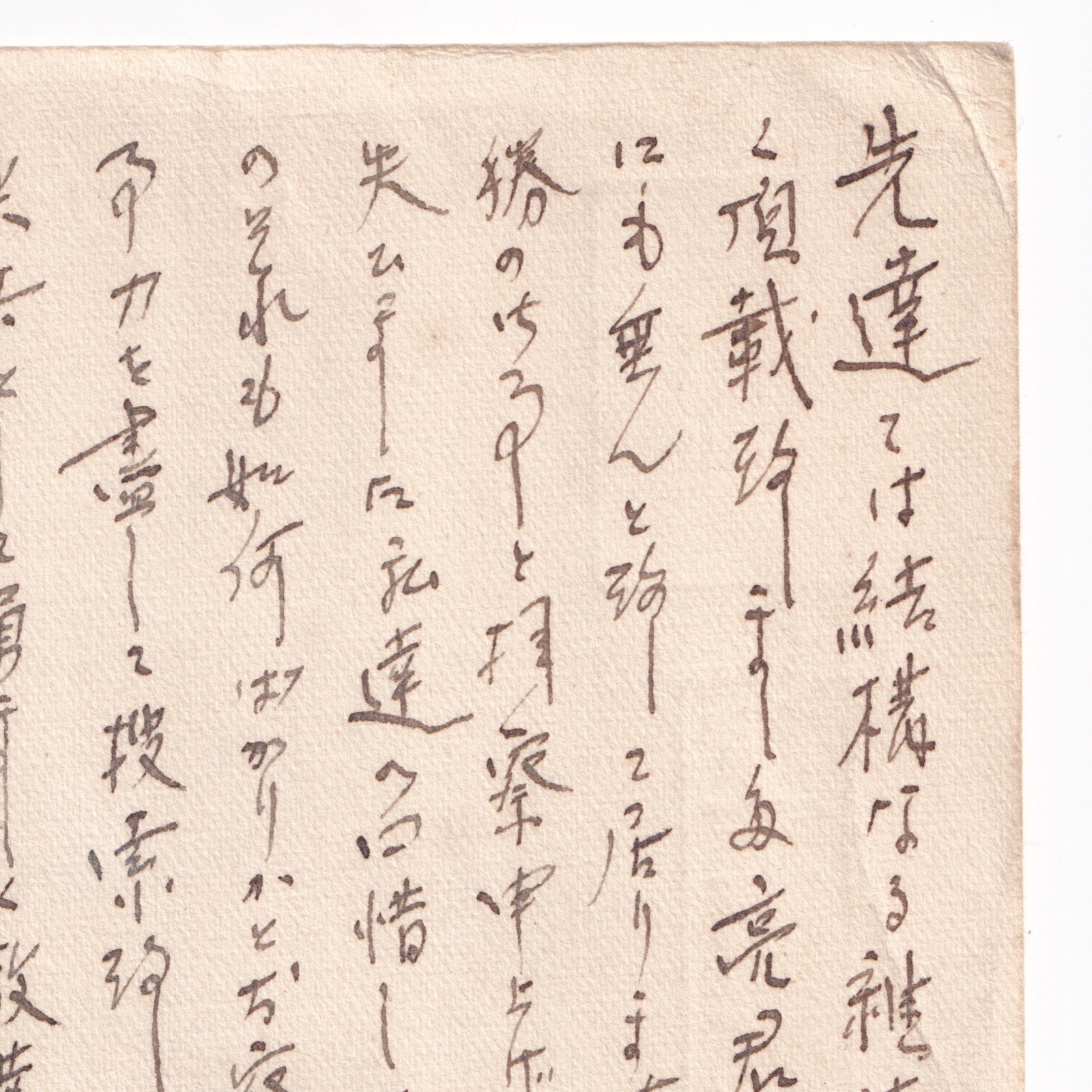 Postcard: Paper Postcard: Possibly Japanese Wartime Military Correspondence, Condolence.: catalogue image 7