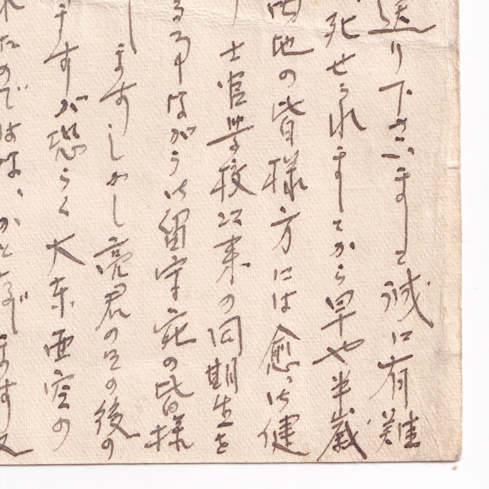 Postcard: Paper Postcard: Possibly Japanese Wartime Military Correspondence, Condolence.: catalogue image 8